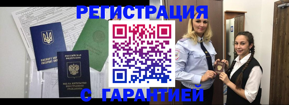 временная регистрация гарантия в Тулуне
