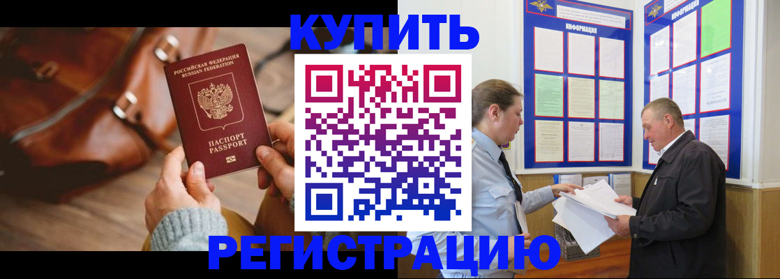 прописка законно в Тулуне