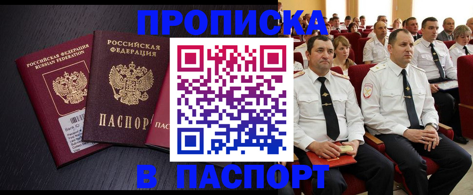 прописка для школы в Тулуне