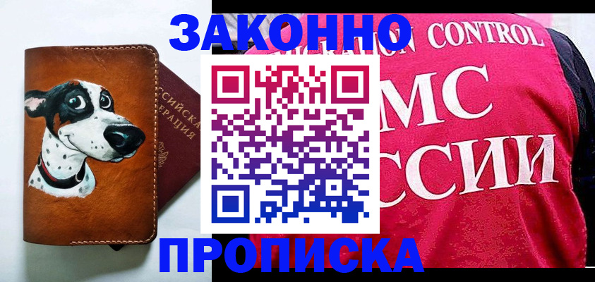 прописка 2025 в Тулуне