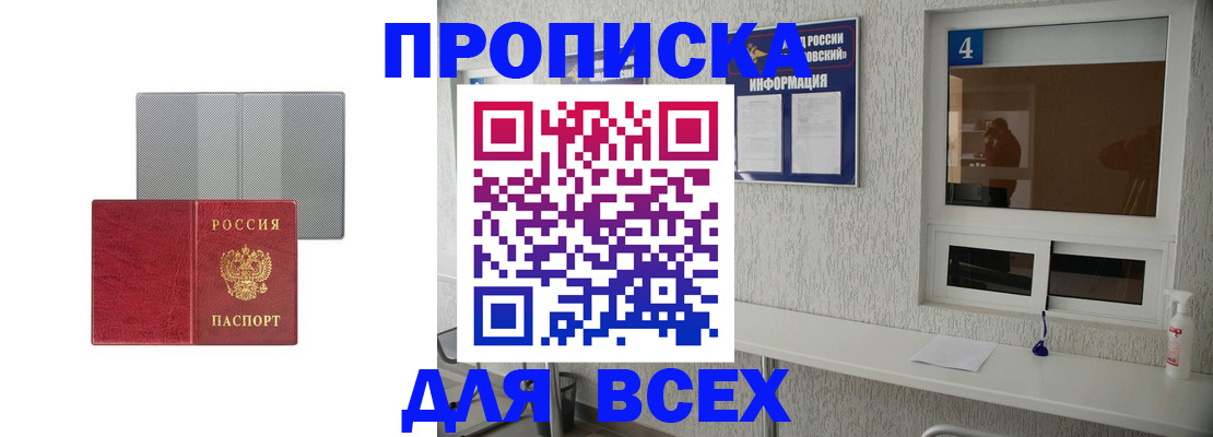 временная прописка в Тулуне