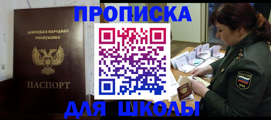 временная регистрация для школы в Тулуне