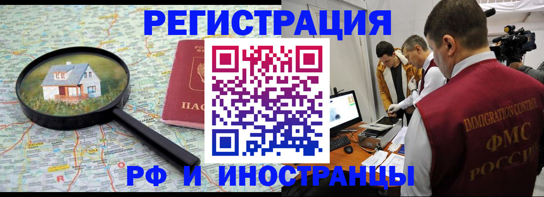 прописка законно в Тулуне