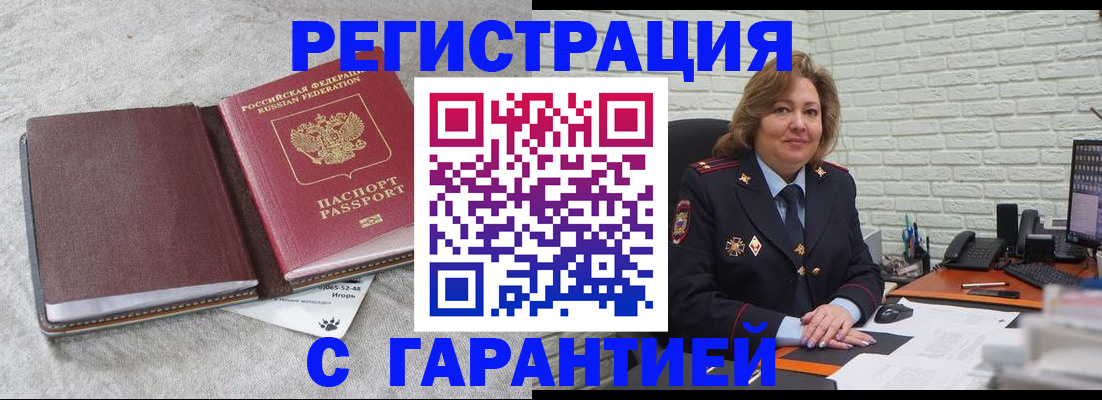 временная регистрация надежно в Тулуне